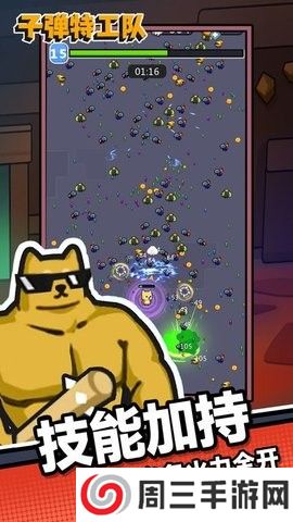 子弹特工队游戏