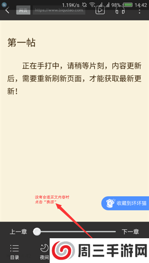 坏坏猫阅读器如何换源截图1