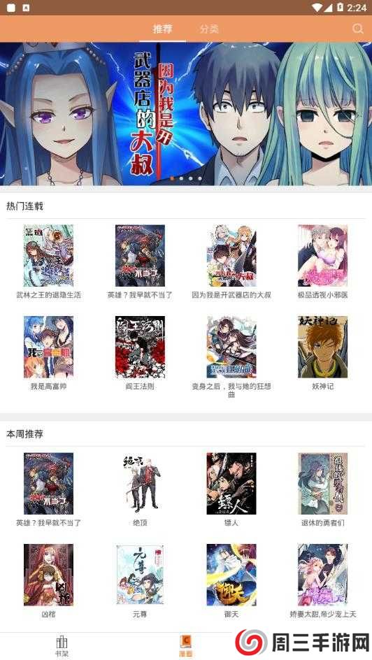 菠萝包漫画app下载