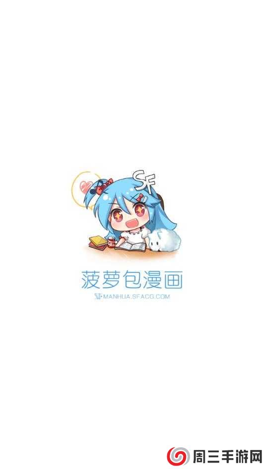 菠萝包漫画app下载