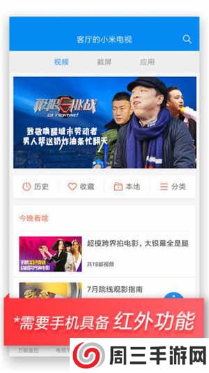 万能遥控器手机版下载