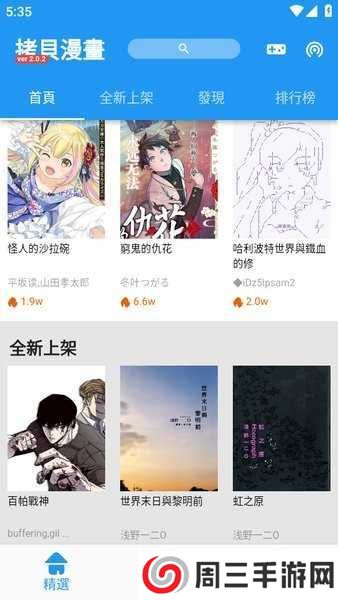 拷贝漫画2.1.2版本下载