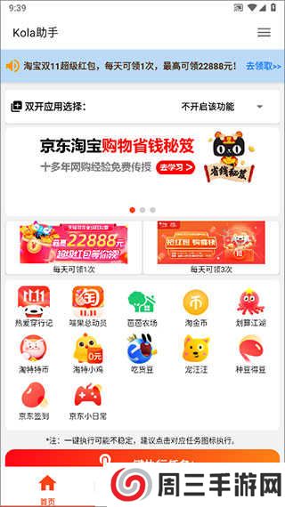 kola任务助手最新下载