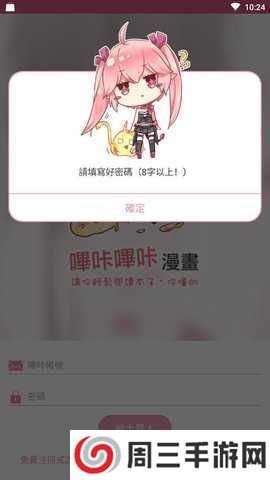 哔咔漫画粉色版2025下载