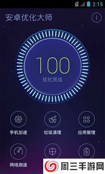 安卓优化大师下载