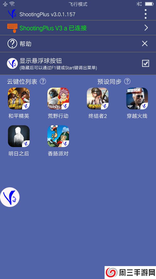 ShootingPlus V3安卓下载