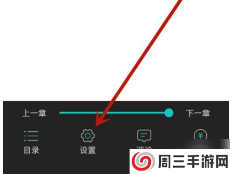 长佩文学城app怎么翻页截图2