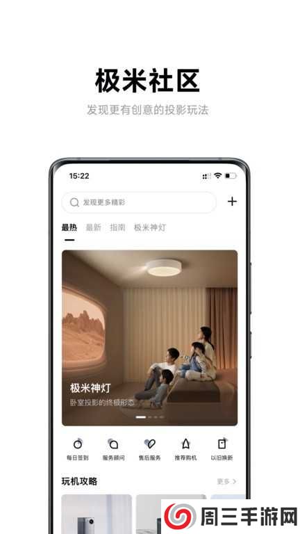 极米无屏助手app官方版下载