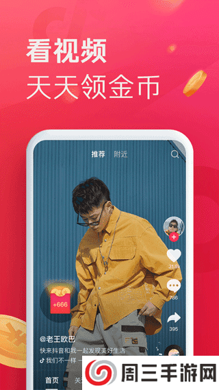 抖音极速版下载安装免费