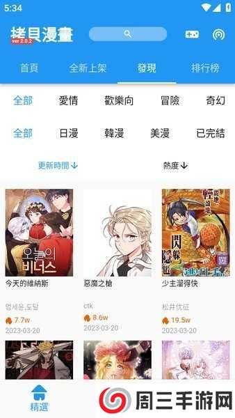 拷贝漫画2.1.2版本下载