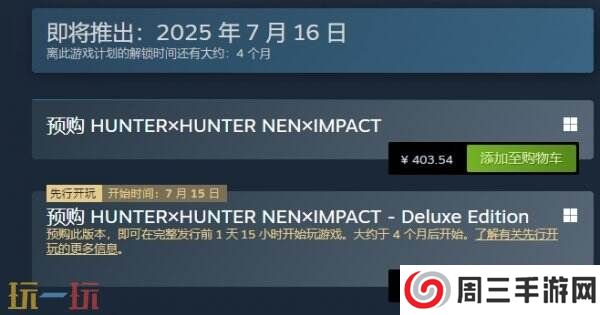 《全职猎人NEN×IMPACT》将于7月17日推出 现已开启预购