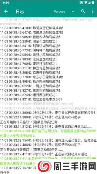 kola任务助手最新下载