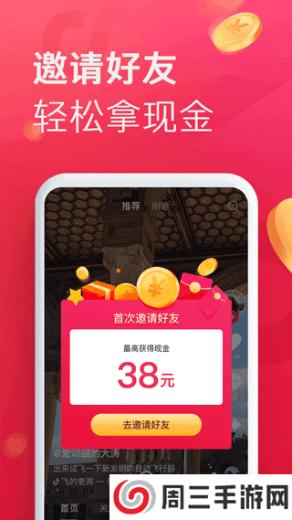 抖音极速版下载安装免费