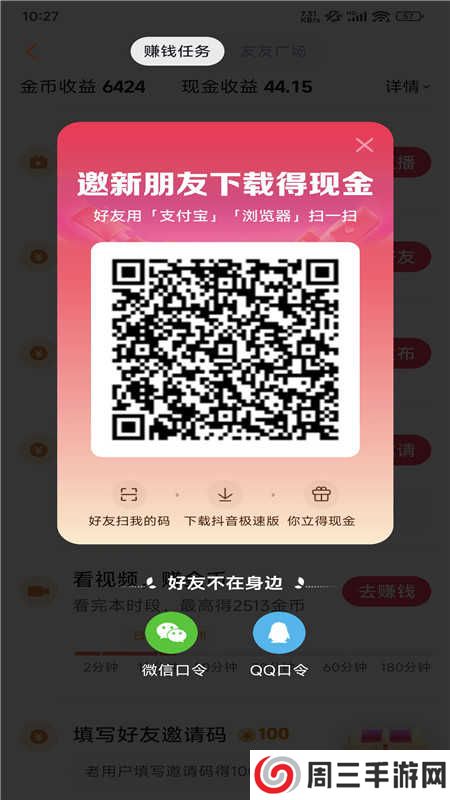 抖音极速版最新版本官方版2024