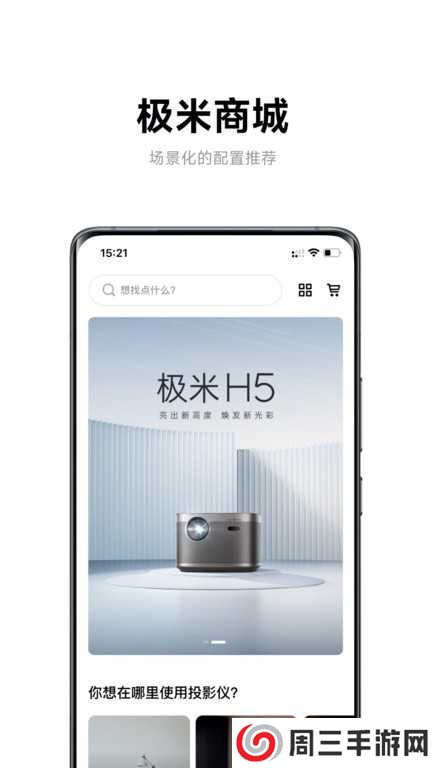 极米无屏助手app官方版下载