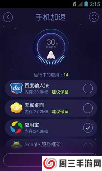 安卓优化大师下载