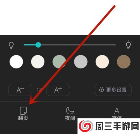 长佩文学城app怎么翻页截图3