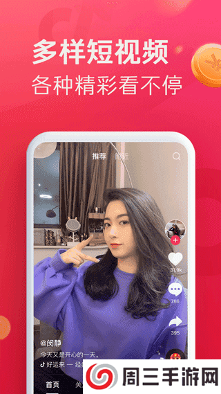 抖音极速版下载安装免费