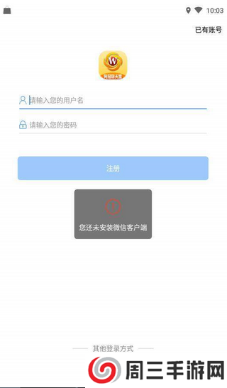 网易聊天室app下载安装