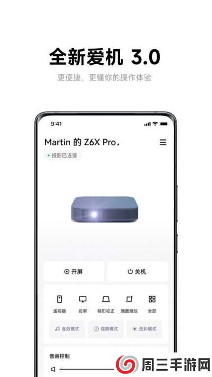 极米无屏助手app官方版下载