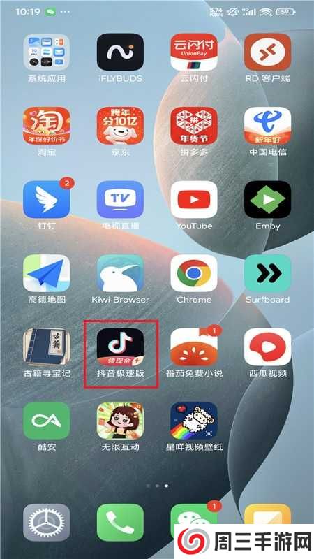 抖音极速版最新版本官方版2024