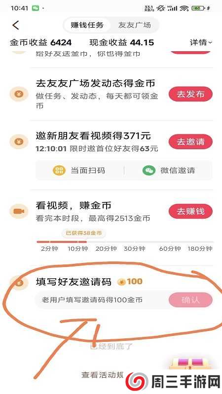 抖音极速版最新版本官方版2024