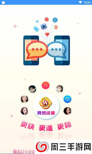 网易聊天室app下载安装