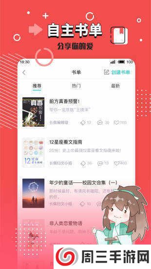 长佩文学城app下载官方