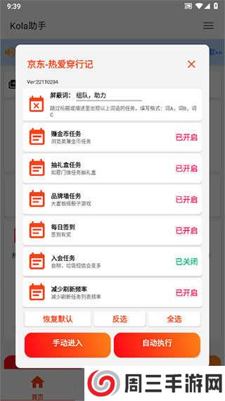 kola任务助手最新下载