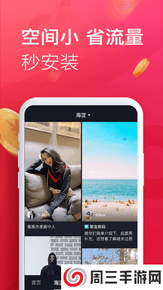 抖音极速版下载安装免费