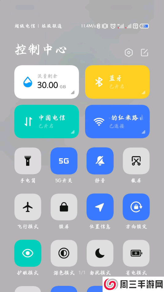 5g开关app下载