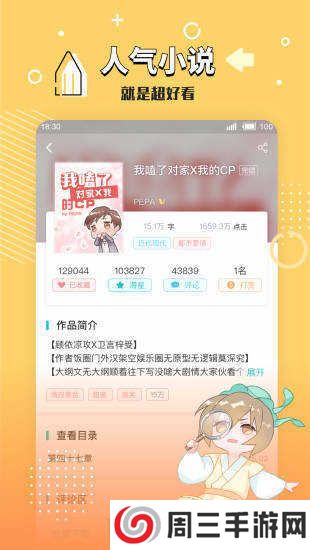 长佩文学城app下载官方