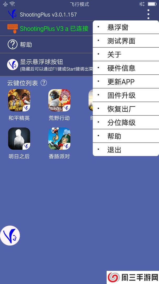 ShootingPlus V3安卓下载