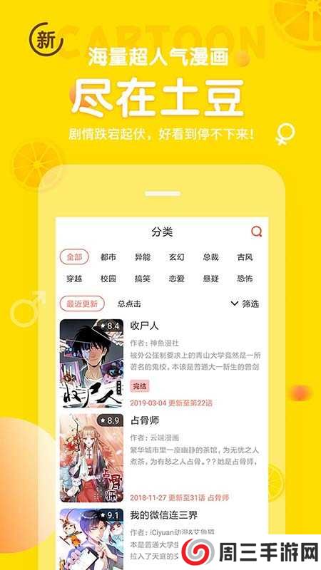 土豆漫画免费版官网下载