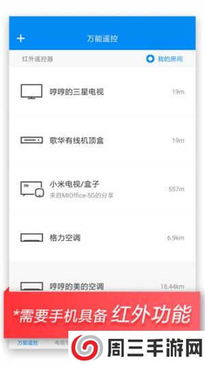 万能遥控器手机版下载