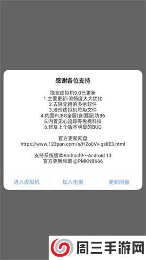 挽念虚拟机官方下载最新版使用教程截图1