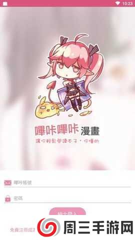 哔咔漫画粉色版2025下载