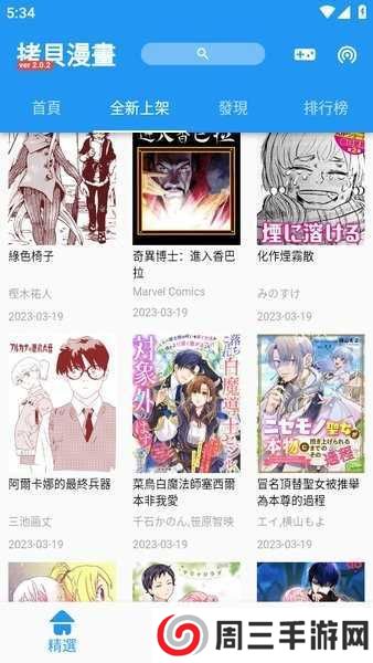 拷贝漫画2.1.2版本下载
