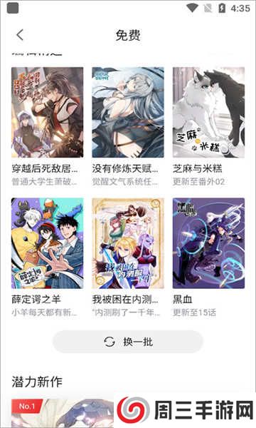 嘿嘿连载2025最新版