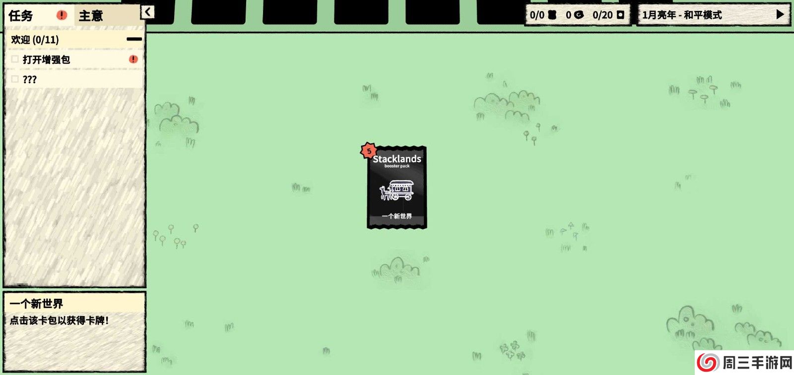 叠层世界中文版