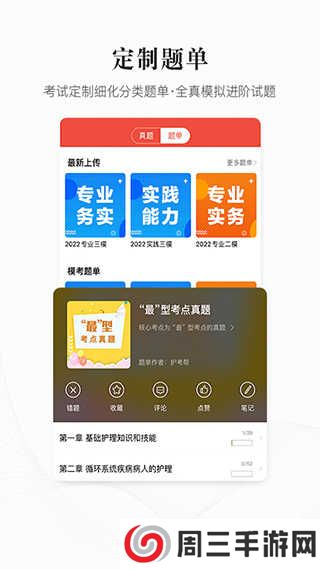 护考帮免费版下载