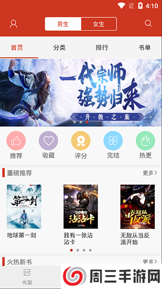 看书神器旧版本下载