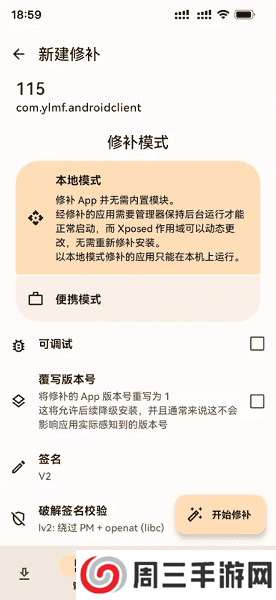 Lspatch安卓版下载