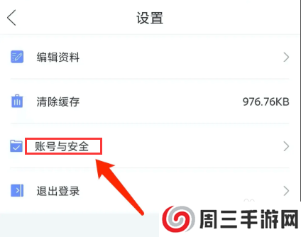 密码派app怎样注销账号？