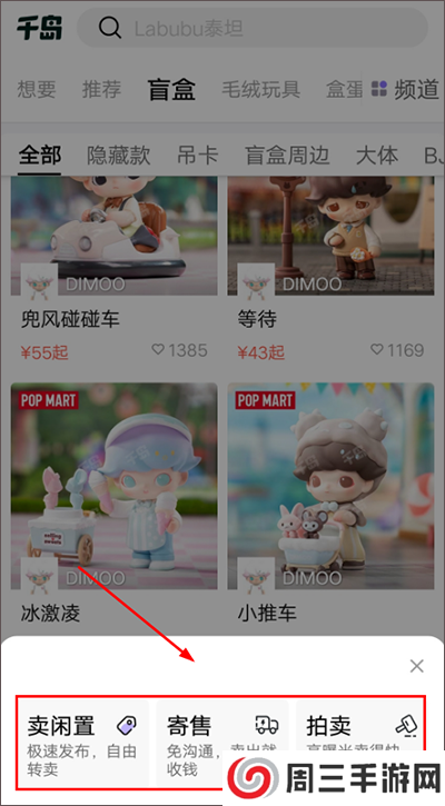 千岛潮玩app官方版如何出售闲置3