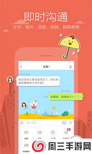 米聊免费版下载截图4