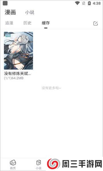 嘿嘿连载2025最新版