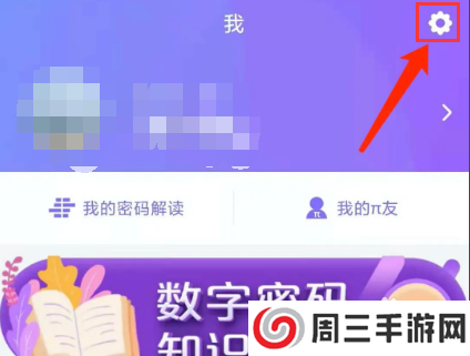 密码派app怎样注销账号？