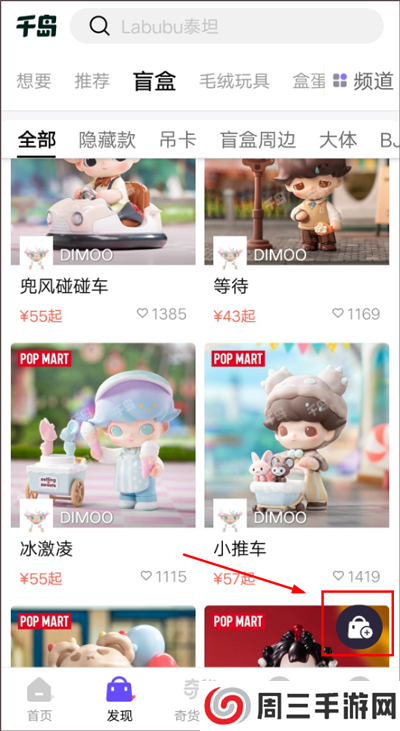 千岛潮玩app官方版如何出售闲置2