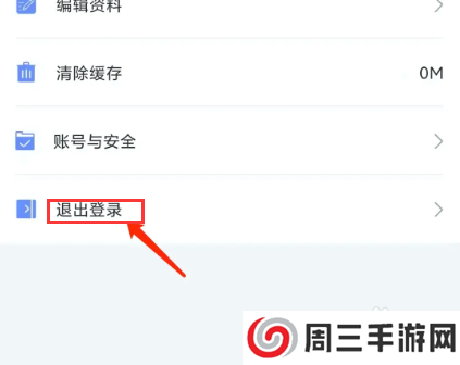 密码派app怎样退出登录状态？